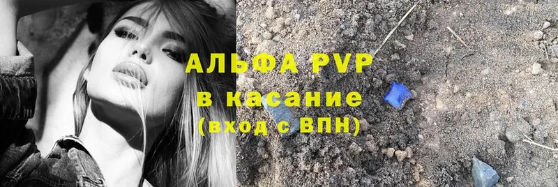 APVP Соль  магазин    Завитинск 