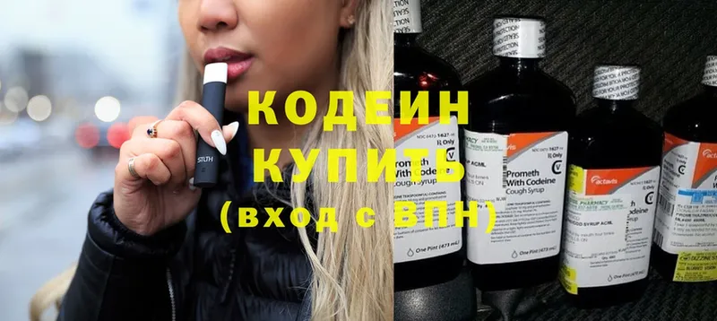 Кодеин напиток Lean (лин)  закладка  Завитинск 